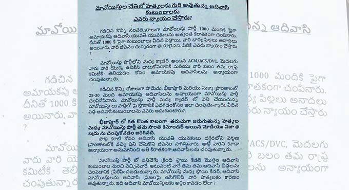 Movement of Maoists: Combing operations intensified in Kothagudem