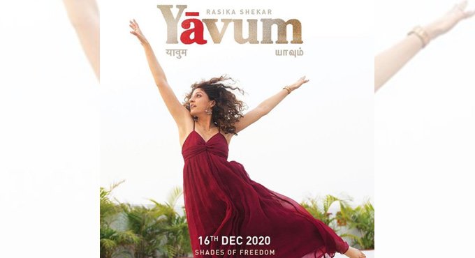 Rasika Shekar’s ‘Yavum’ is all about celebrating small wins in life