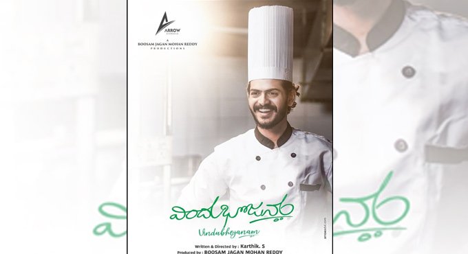 First look of Vindu Bhojanam out