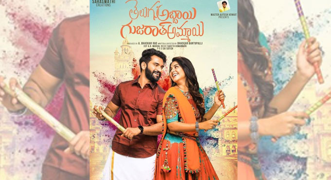 ‘Telugu Abbai .. Gujarati Ammayi’ poster out