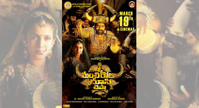 Vijay Sethupathi, Niharika Konidela starrer to be released in Telugu