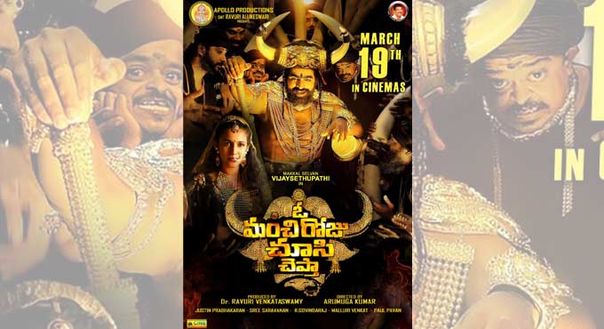 Vijay Sethupathi, Niharika Konidela starrer to be released in Telugu