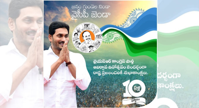 YSRCP marks 11th formation day, says ‘welfare’ as party’s top priority