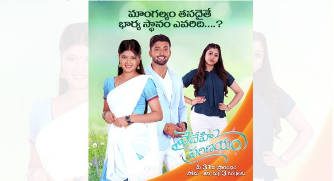 Zee Telugu launches a unique love story, ‘Vaidehi Parinayam’