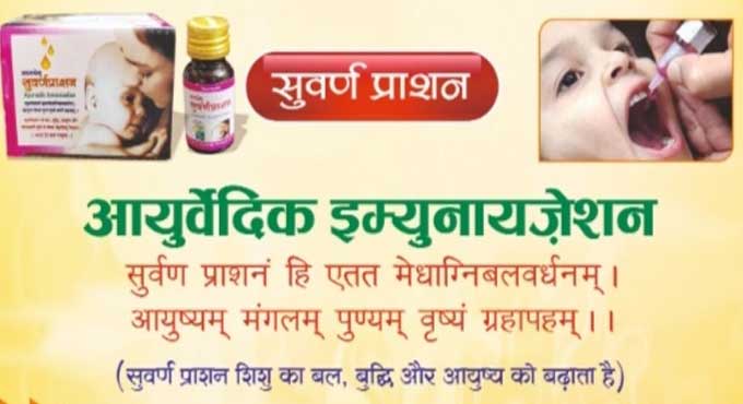 RSS to boost immunity in children with Vedic period Ayurvedic medicine