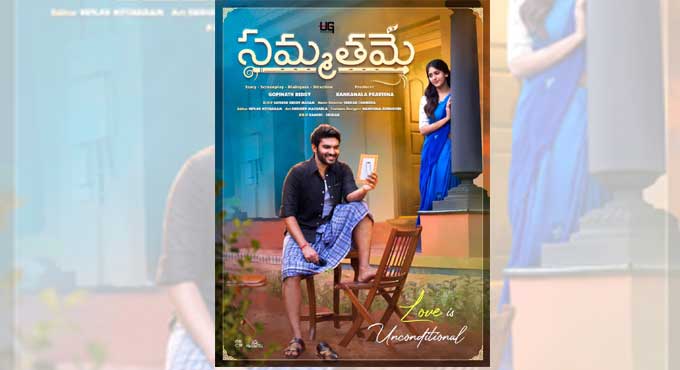 Poster of Kiran Abbavaram’s next film, ‘Sammathame’, out