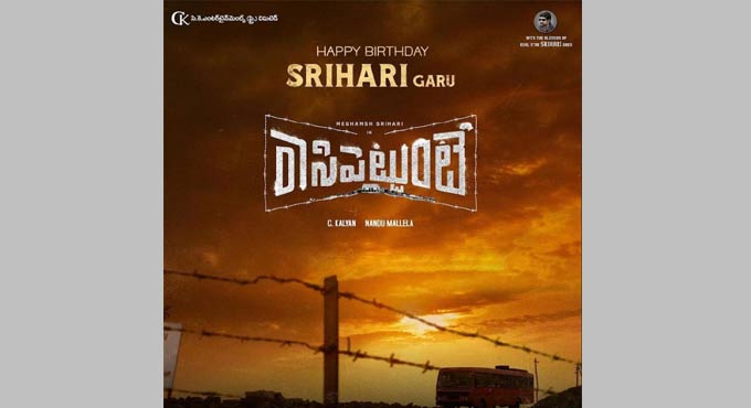 First look of Meghamsh Srihari’s next, ‘Raasipettunte, out 