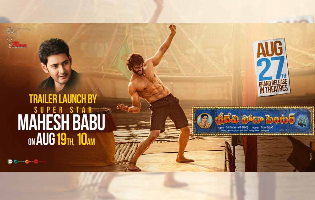 Watch: Trailer of Sudheer Babu’s ‘Sridevi Soda Centre’ unveiled