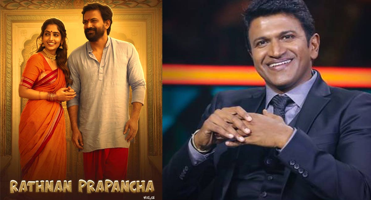Power Star Puneeth Rajkumar praises ‘Rathnan Prapancha’