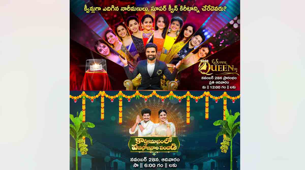 Zee Telugu’s ‘Karthika Maasamlo Vanabhojanala Sandadi’ on Nov 28