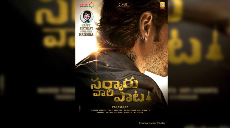 Release of Mahesh Babu’s ‘Sarkaru Vaari Paata’ likely to get postponed