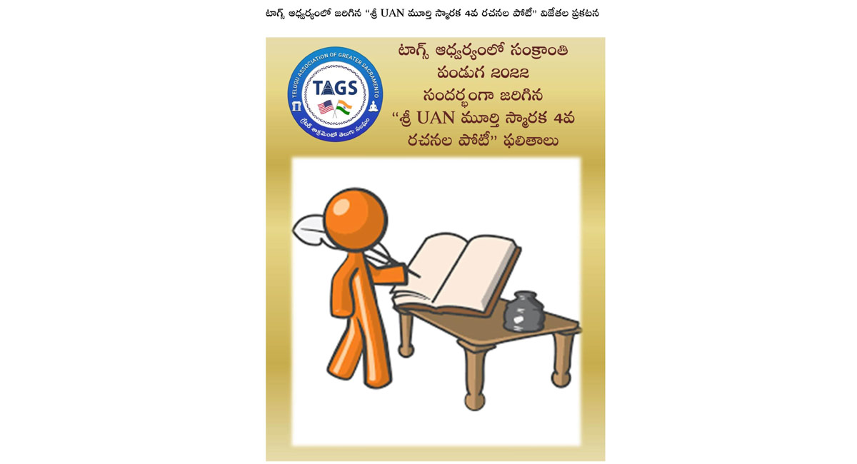 Telugu Association of Greater Sacramento announces winners of writing competition