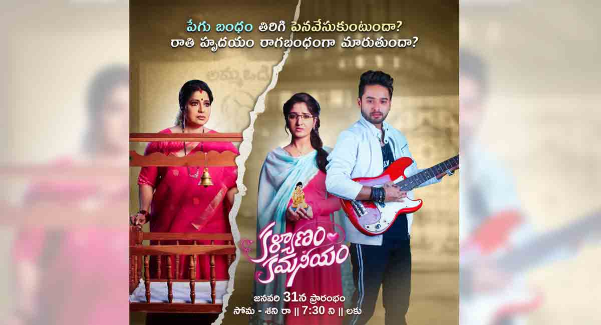 Zee Telugu unveils daily serial ‘Kalyanam Kamaneeyam’
