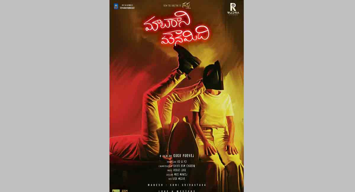 Suku Purvaj directorial ‘Maataraani Mounamidi’ goes on floors