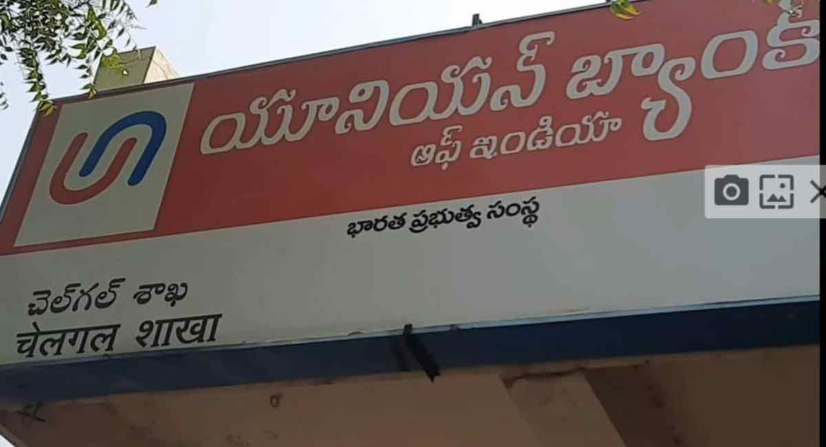 Jagtial: Rs 1 cr scam in Union Bank of India Chelgal branch