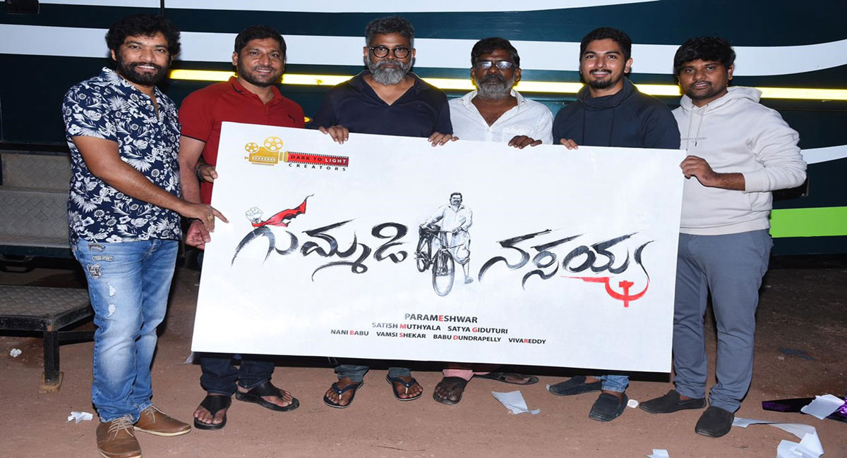 Biopic on five time Yellandu MLA Gummadi Narsaiah soon