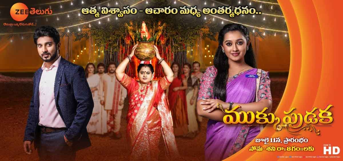 Zee Telugu’s ‘Mukkupudaka’ is all set to strike an emotional chord with the audience