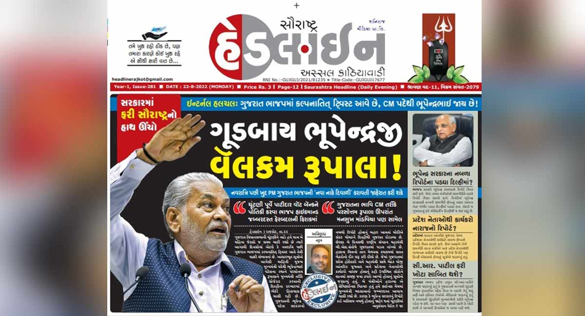 FIR against journalist for speculative story on change of guard in Gujarat