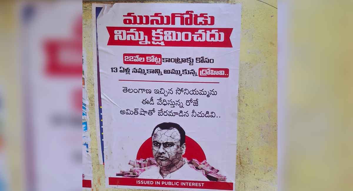 Telangana: Wall posters against Rajgopal Reddy create sensation