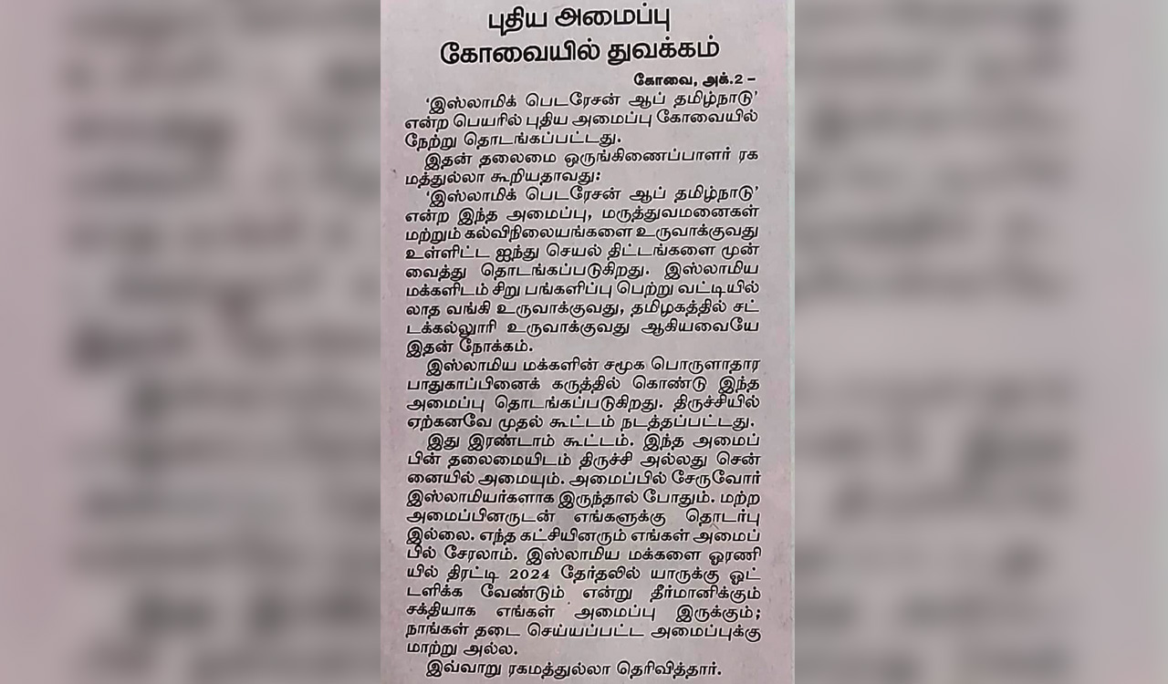 Islamic Federation of Tamil Nadu under scanner of Central agencies