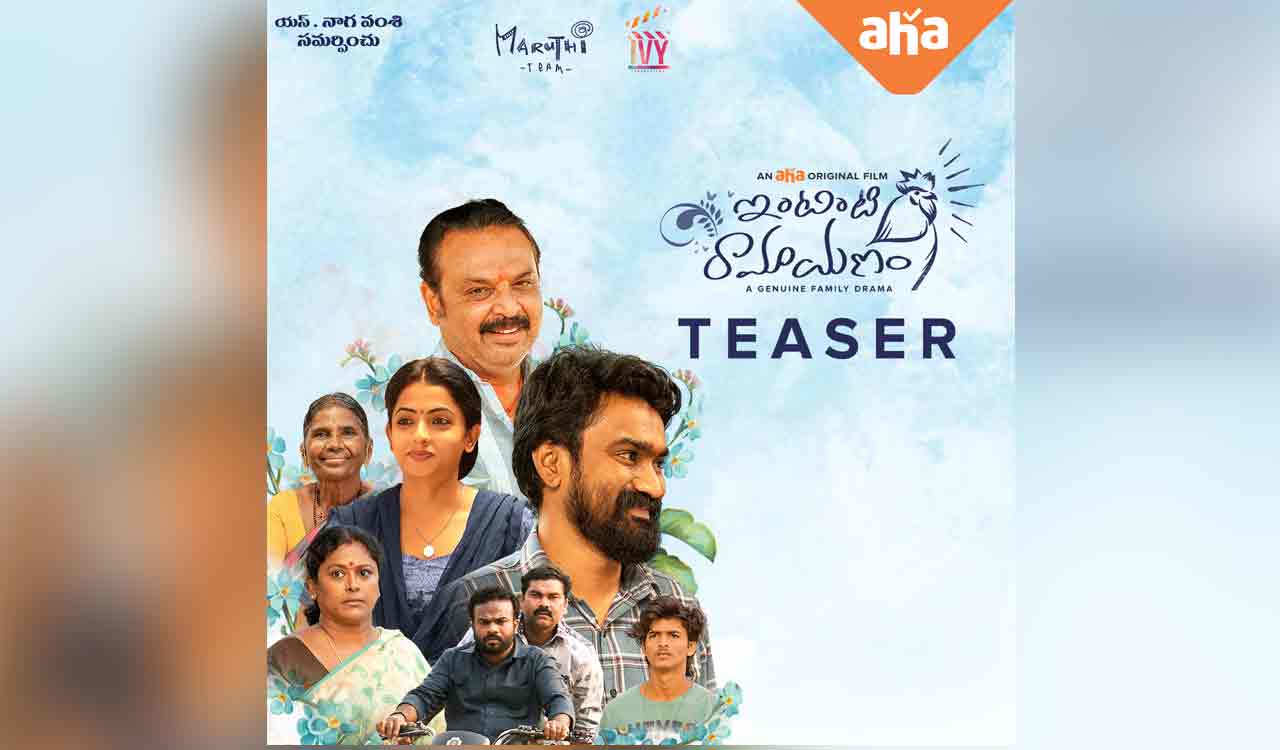 aha launches teaser of the original film ‘Intinti Ramayanam’