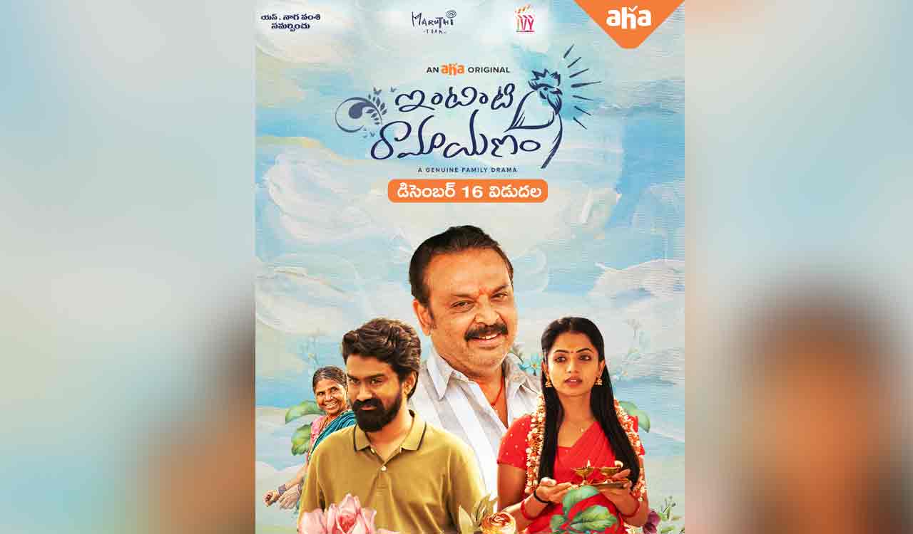 aha and Sithara Entertainments announce their first Original film ‘Intinti Ramayanam’