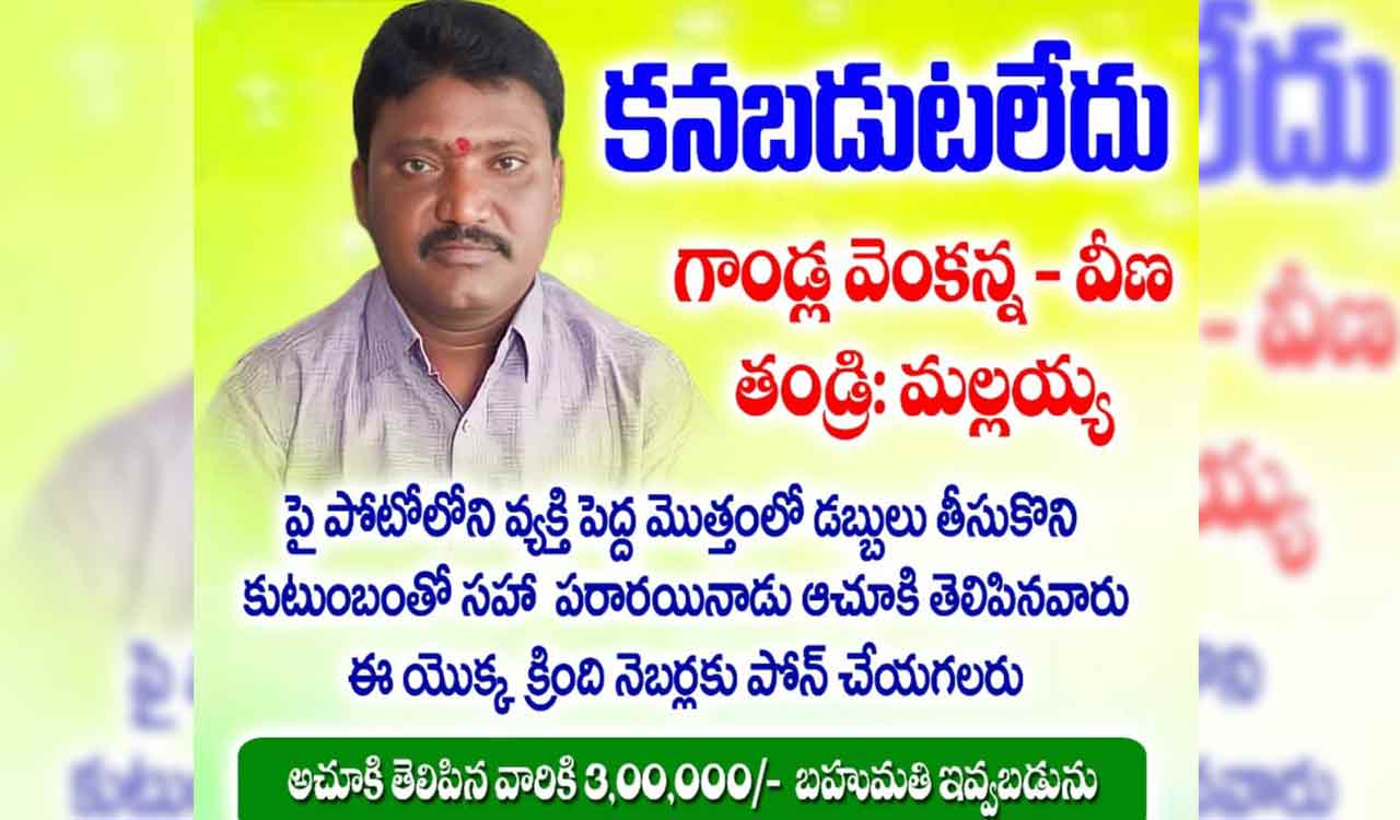 Posters offering reward on missing chit fund owner appear in Jagtial