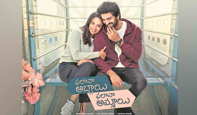 A poster from the movie Phalana Abbayi Phalana Ammayi