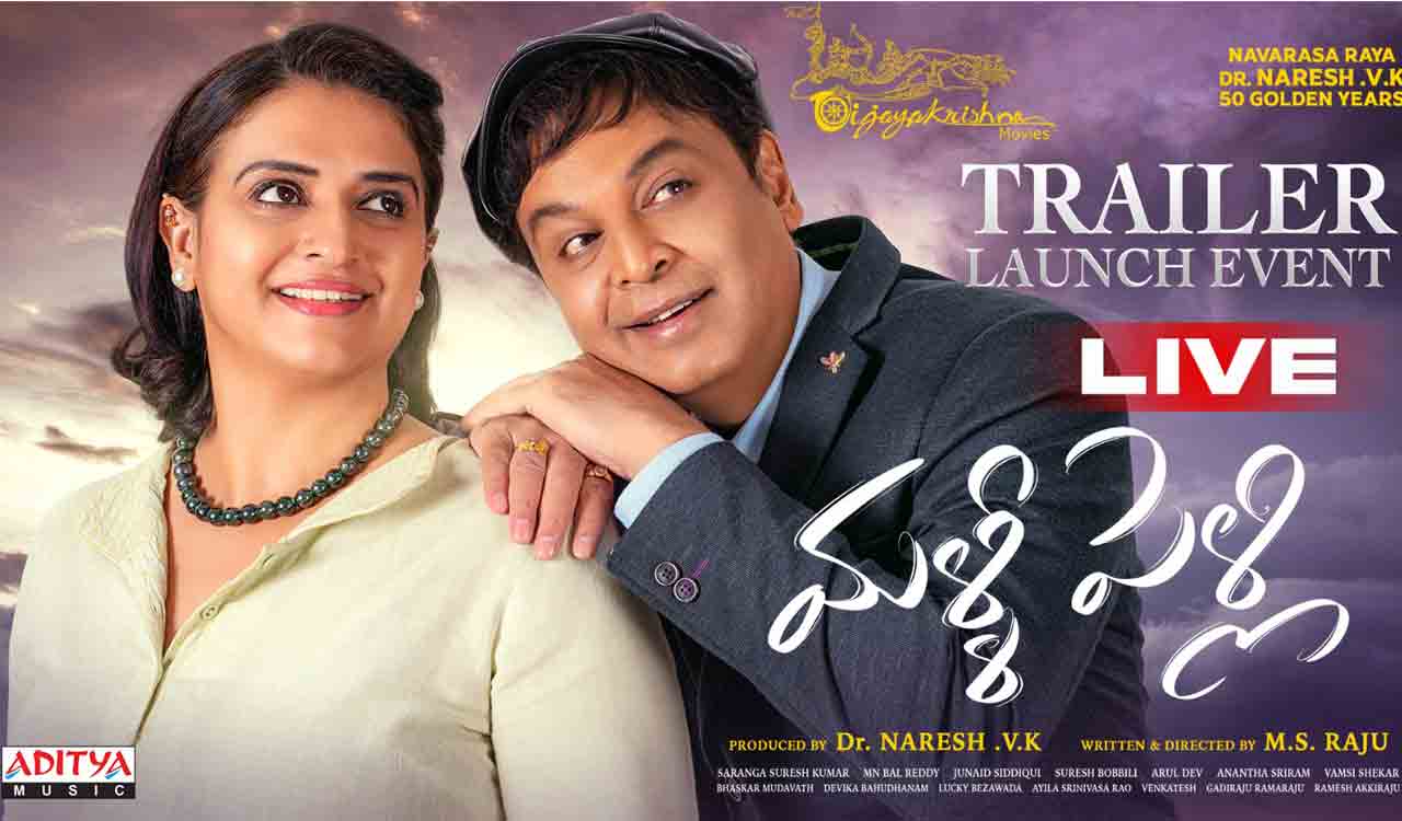 Malli Pelli trailer: A bold attempt from Naresh