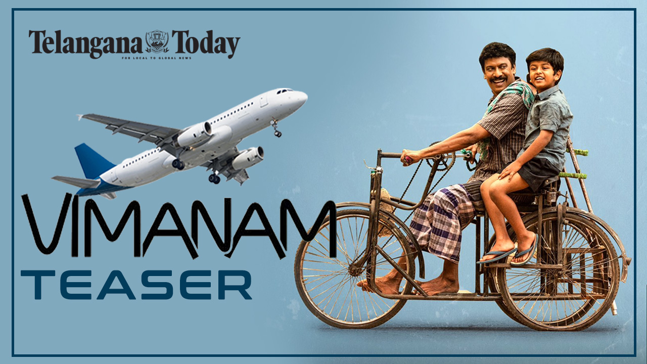 Vimanam Teaser | Samuthirakani | Anasuya Bharadwaj | Meera Jasmine