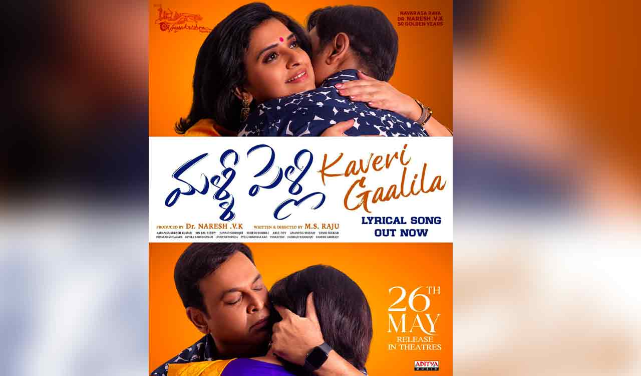 Kaveri Gaalila song from Malli Pelli is beautiful Carnatic composition