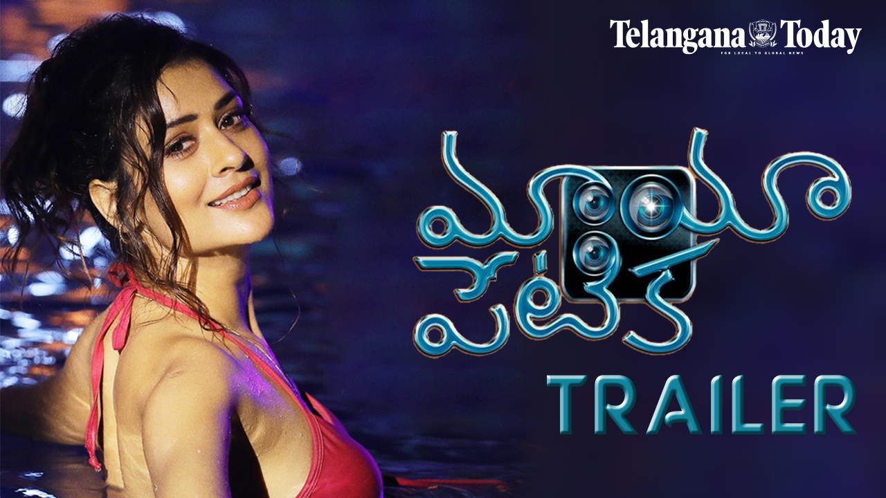 Mayapetika Movie Trailer | Payal Rajput | Viraj Ashwin | Sunil | #TeluguMovieTrailers