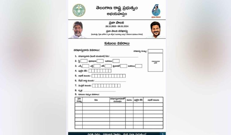 Praja Palana Form