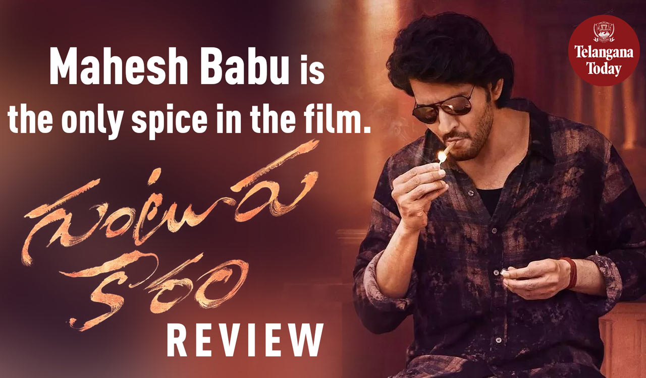 Guntur Kaaram Review| Mahesh Babu, Trivikram Srinivas, Sreeleela | Telugu Movie Reviews