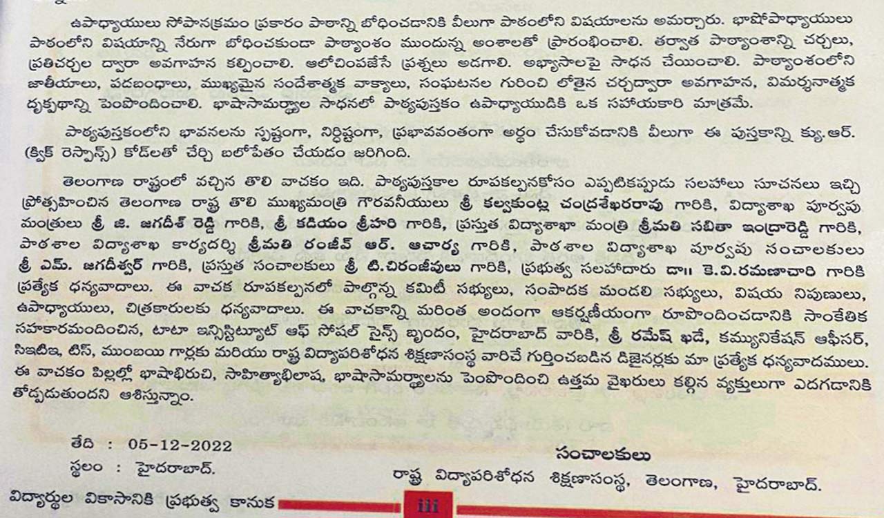 SCERT Telugu text book thanks ‘CM’ KCR and ‘Education Minister’ Sabitha Indra Reddy