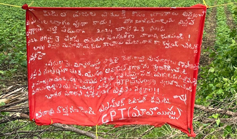 A Maoist banner surfaced in agriculture fields at Peddarapuram village in Konijarla mandal of Khammam district.
