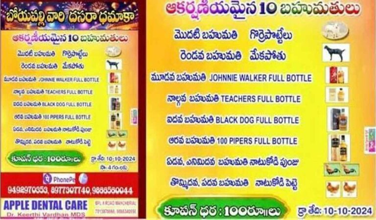 Telangana Village Announces Dasara Lucky Draw With Goat, Scotch Whisky As Prizes (2)