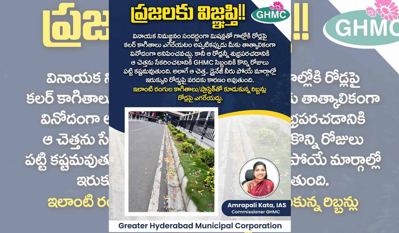 All set for Ganesh idol immersion in the city: GHMC Commissioner Amrapali Kata