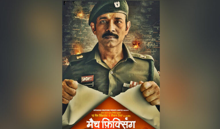 'Match Fixing – The Nation' at Stake is a must watch for those who love intense political thrillers which are entangled in terrorism and conspiracy theories.