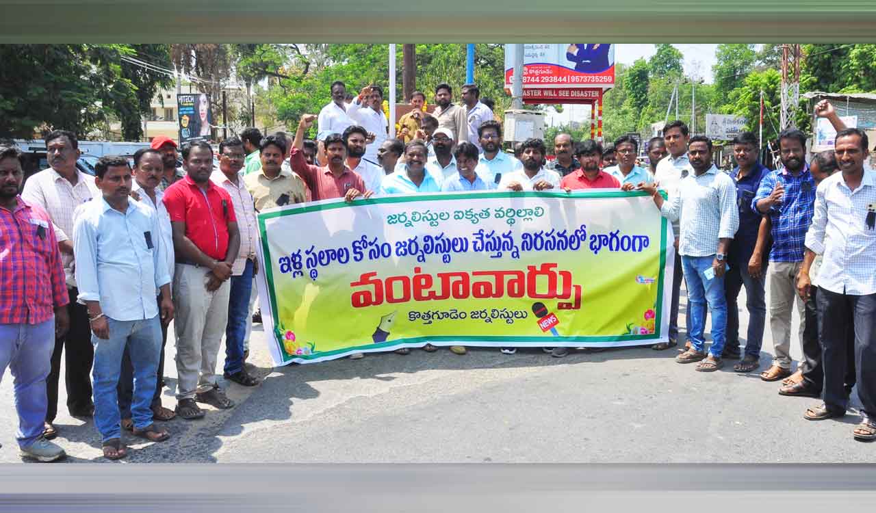 Kothagudem: Support pours in for journalists’ protest for house sites