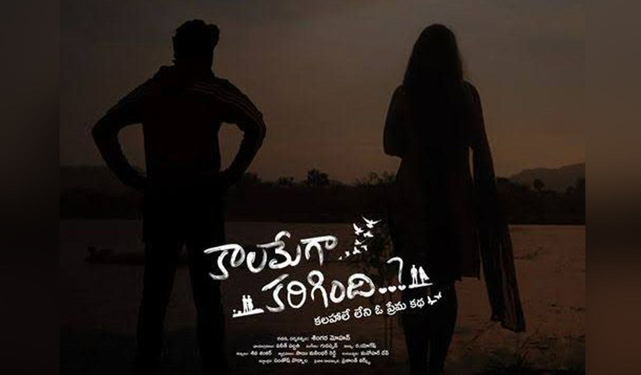 “Kaalamega Karigindhi” to release in theaters on March 21