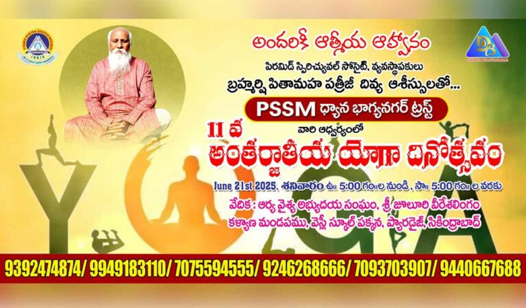 11th International Yoga Day