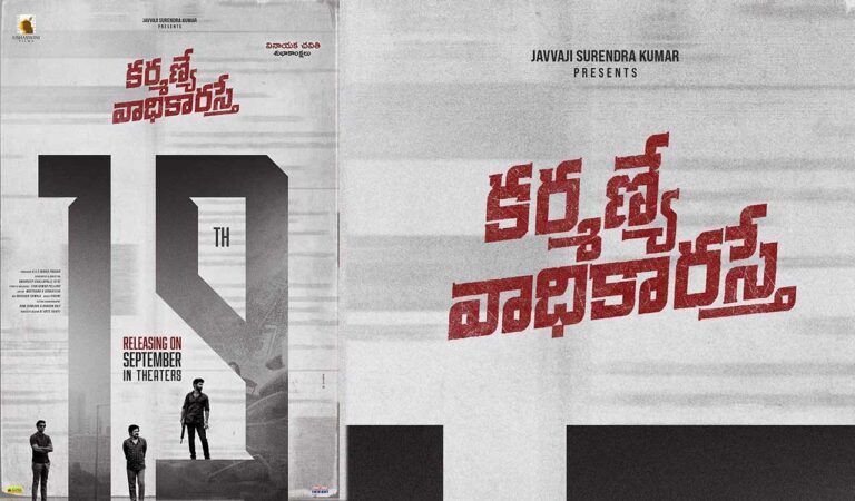 Ushaswini Films’ investigative thriller Karmanye Vadhikaraste, starring Brahmaji, Shatru, and Master Mahendran, releases September 19. Inspired by real incidents, the Amar Deep Challapalli directorial blends mystery, action, and thought-provoking drama.