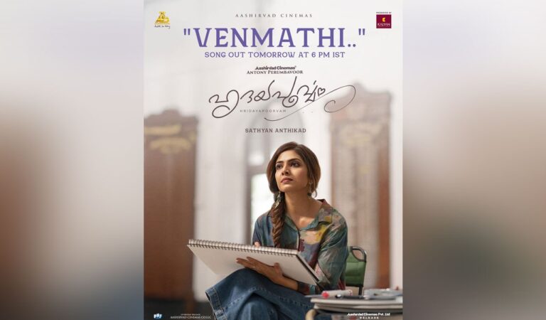 The lyrical video of Venmathi from Mohanlal’s Hridayapoorvam has been released. Sung by Sid Sriram and composed by Justin Prabhakaran, the soulful track with visuals has left fans enchanted ahead of release.