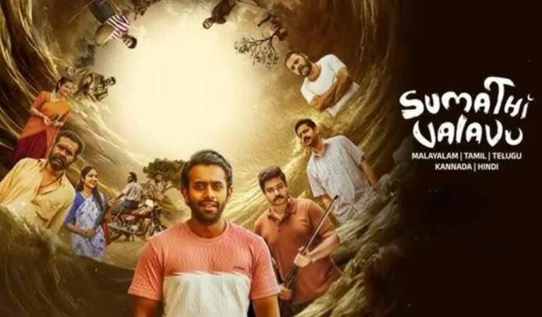 Sumathi Valavu blends ghost lore with family drama in a 1990s Kerala village. Though uneven in execution, it offers a few scares, laughs, and nostalgia. Now streaming on ZEE5.