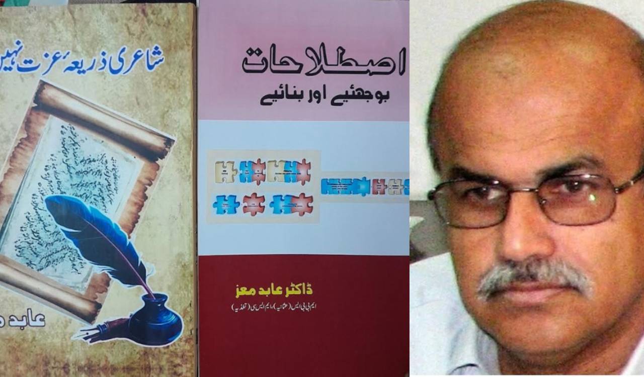 From Mushaira to Medicine: Redefining Urdu