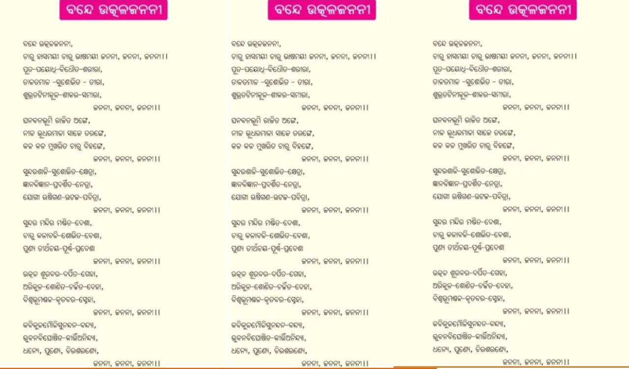 ‘Errors’ found in National Anthem and state song in Odisha school textbooks