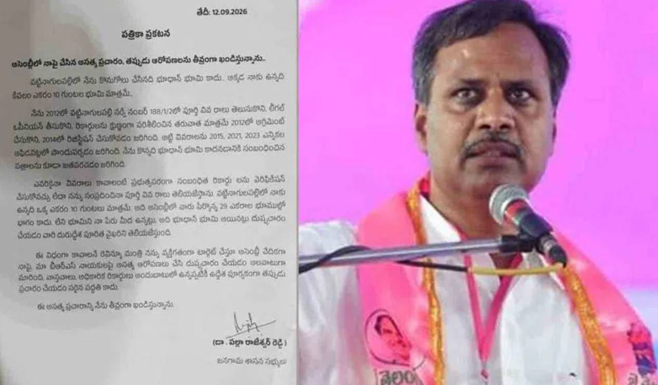 BRS MLA Palla Rajeshwar Reddy dares Ponguleti to prove land charge or quit